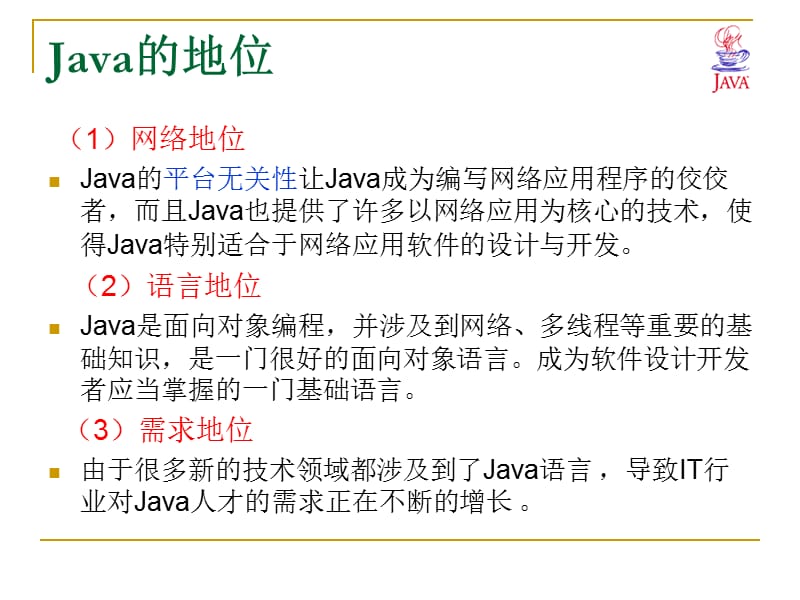 Java语言最新实用教程(第1课)-第1章 JAVA语言概述.ppt_第2页