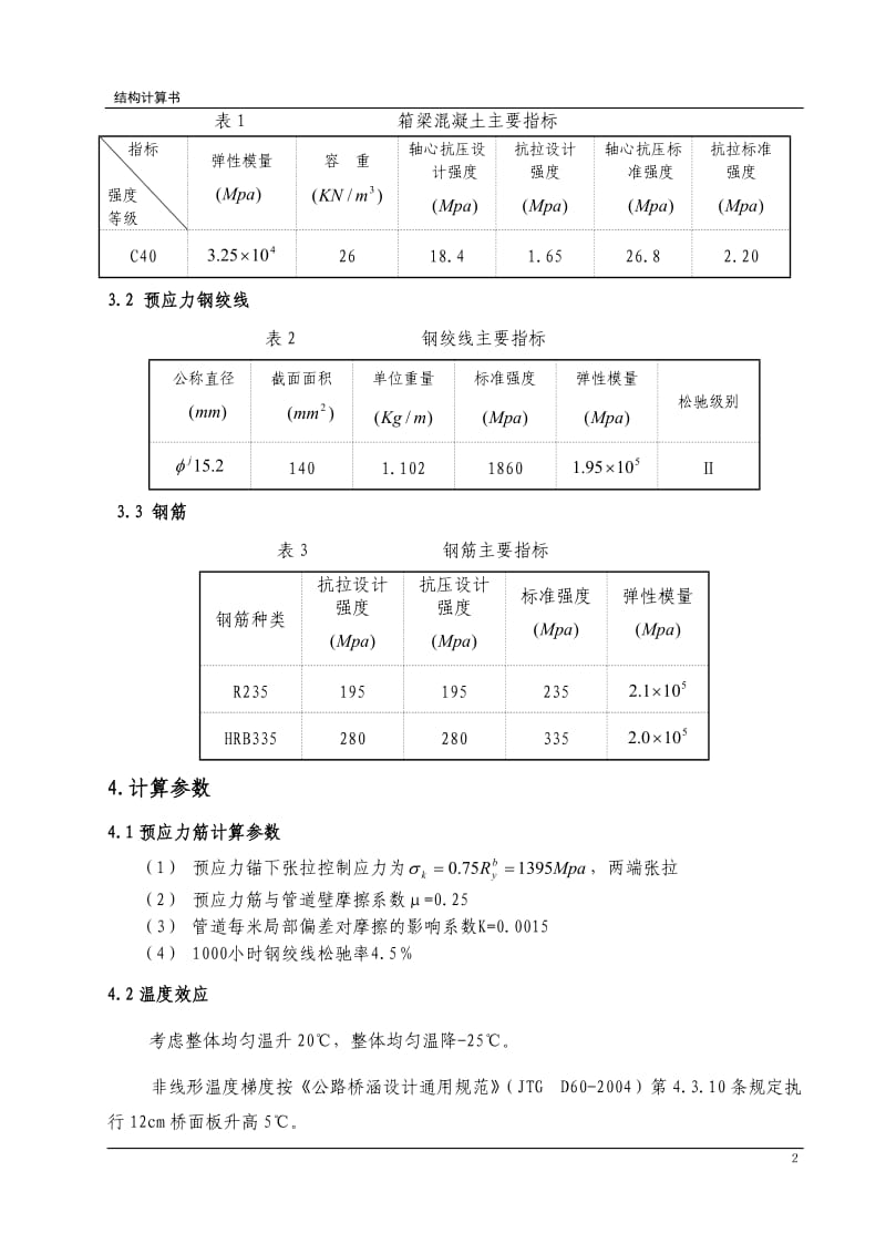 30米箱梁结构计算书.doc_第2页