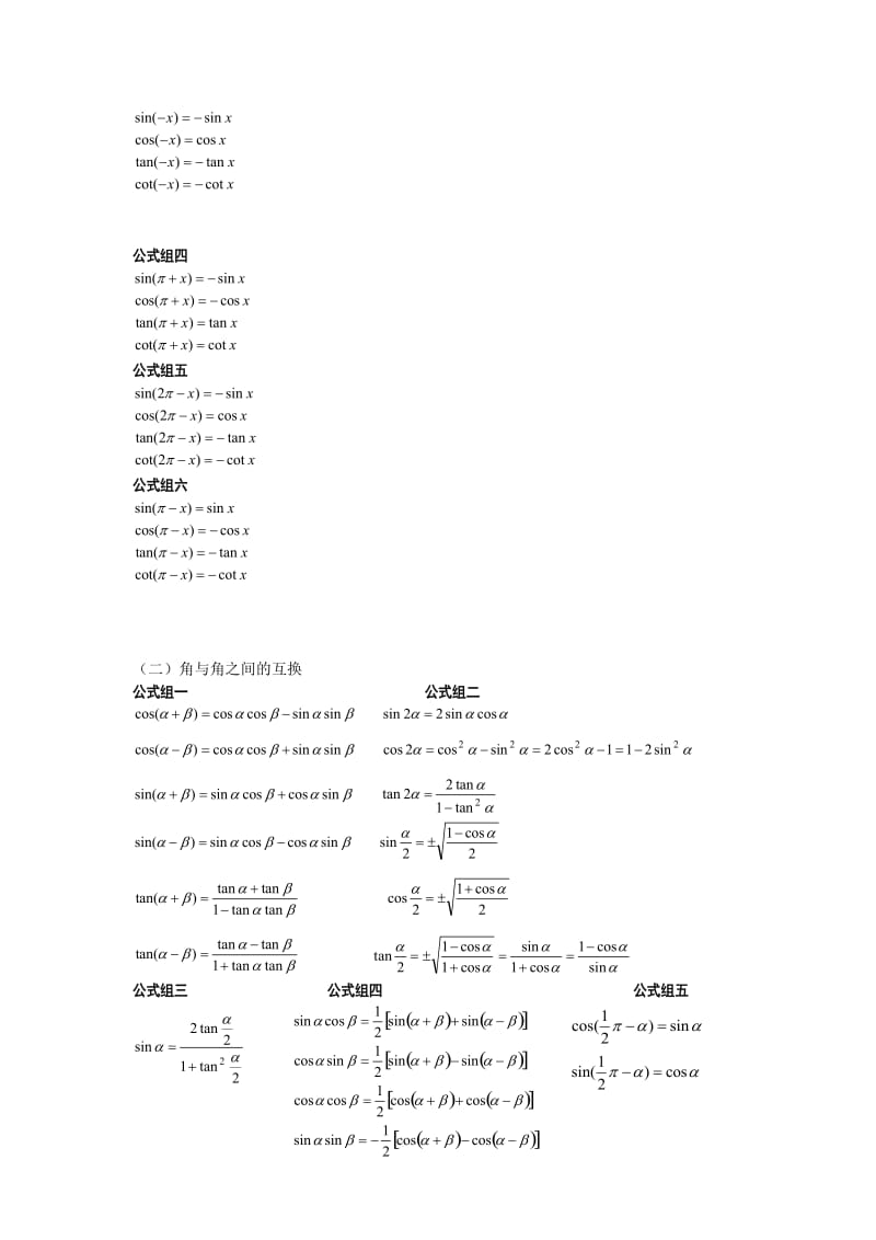 大学高数三角函数总结.doc_第3页