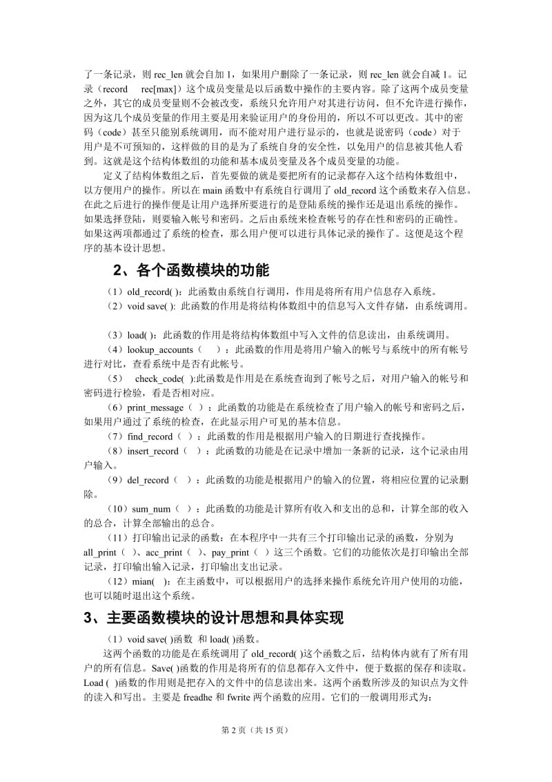 c语言课程设计-个人财务管理系统.doc_第2页