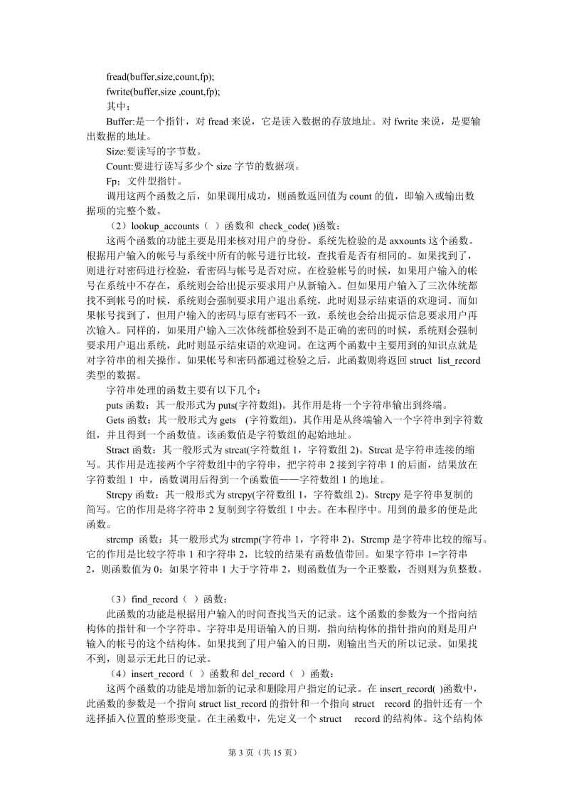 c语言课程设计-个人财务管理系统.doc_第3页