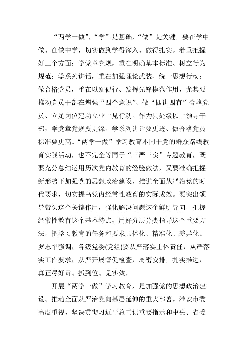 XX省委书记“两学一做”学习教育工作座谈会发言稿.docx_第2页