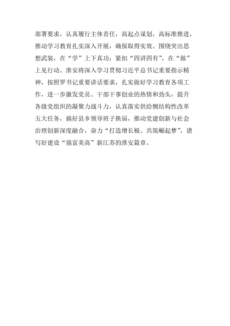 XX省委书记“两学一做”学习教育工作座谈会发言稿.docx_第3页