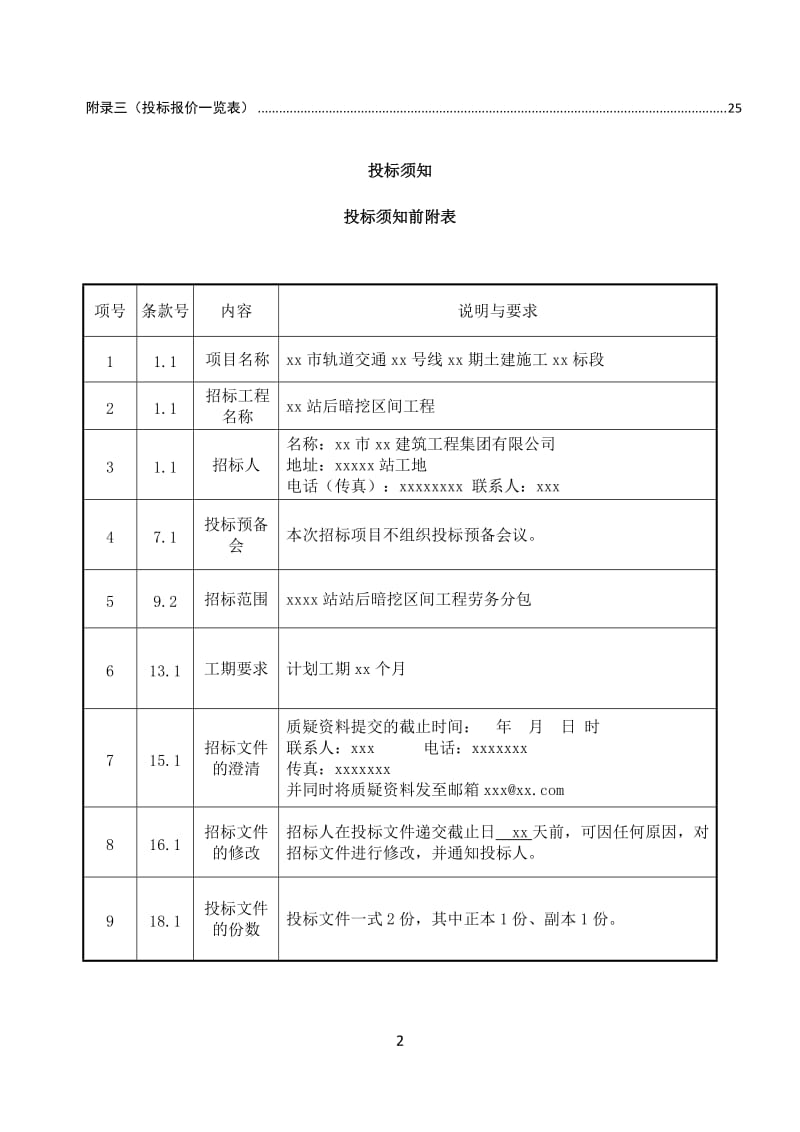 XX市轨道交通xx号线xx期土建施工XX标段xxx站站后暗挖区间工程劳务招标文件.doc_第3页