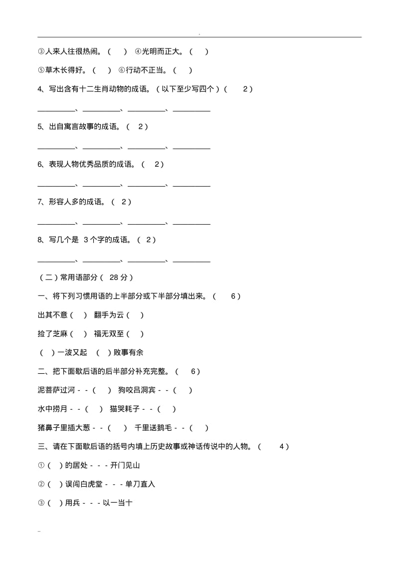 六年级语文素养竞赛试卷.pdf_第2页