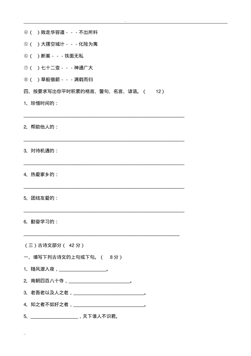 六年级语文素养竞赛试卷.pdf_第3页