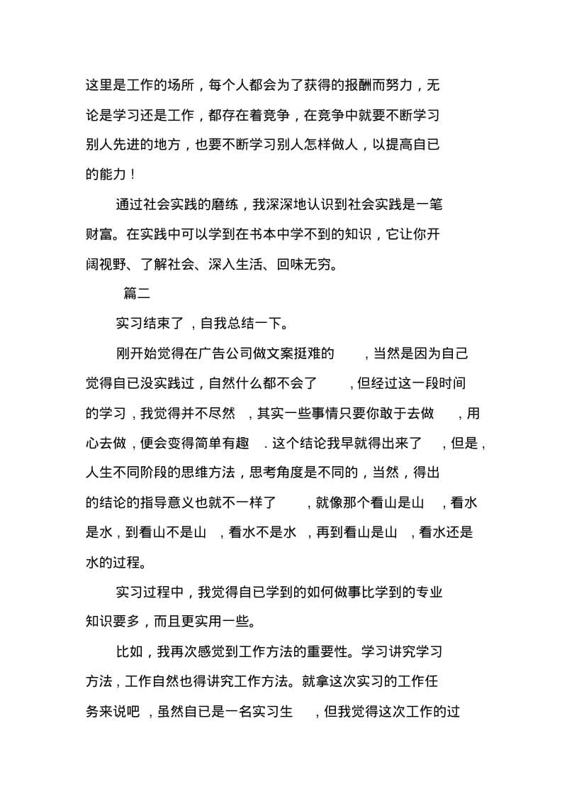 关于实习情况的实习报告【三篇】.pdf_第3页