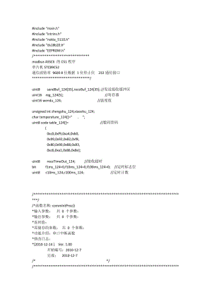 modbusASCII模式源代码.docx