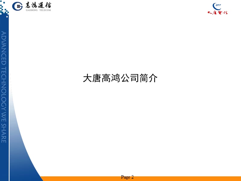 AM100-A产品与组网应用.ppt_第2页