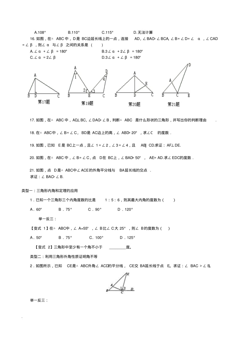 三角形内角与定理练习题.pdf_第2页