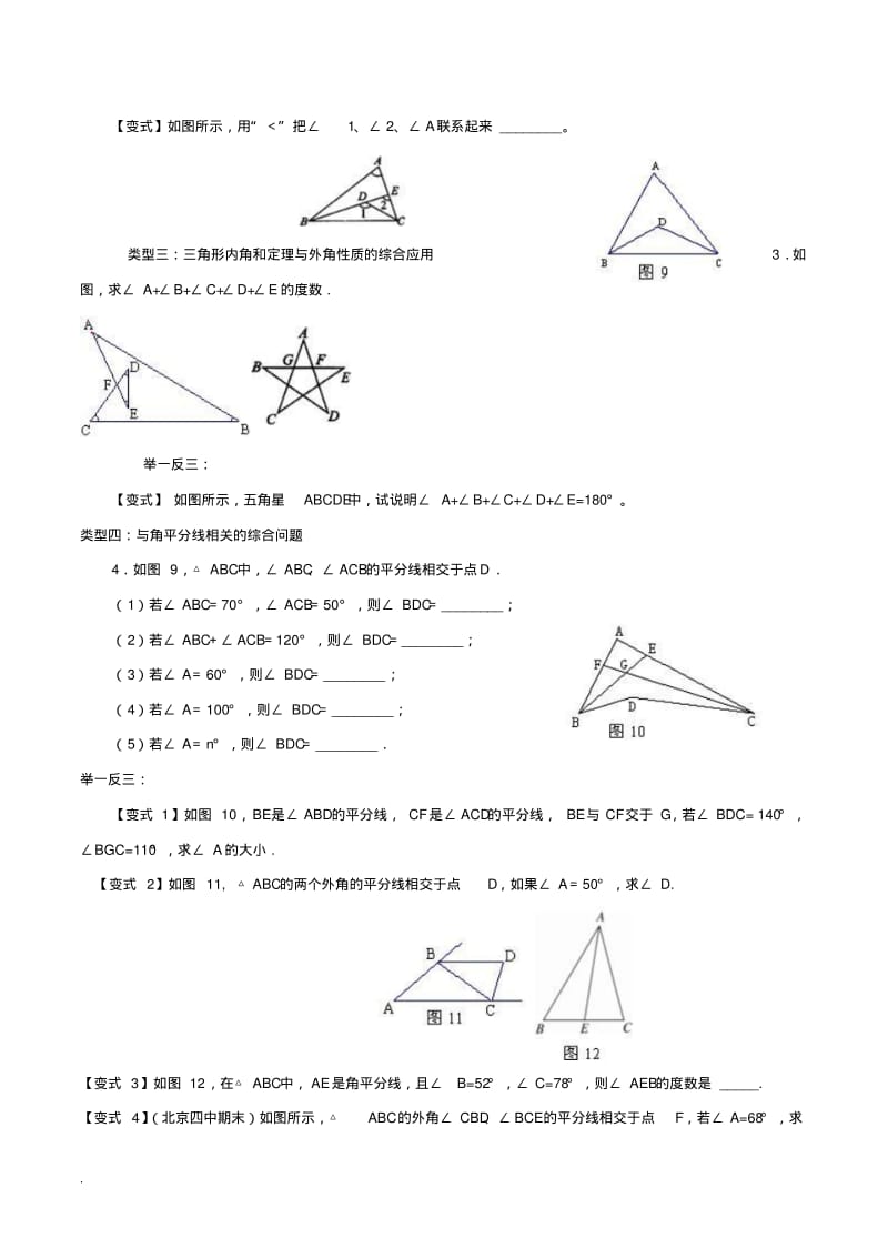 三角形内角与定理练习题.pdf_第3页