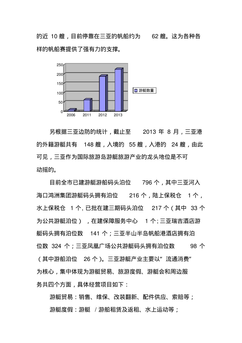 三亚市2013年度游艇报告总结..pdf_第2页