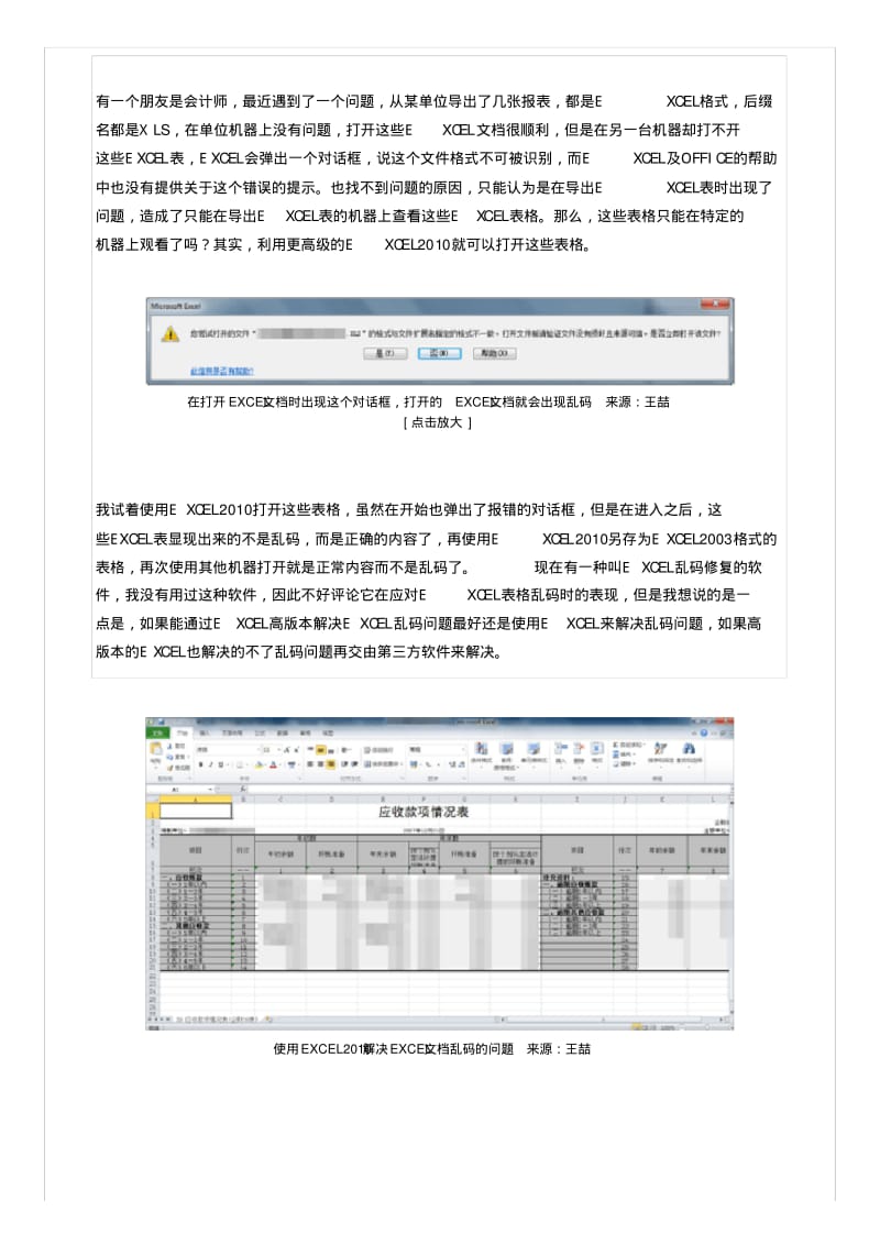 EXCEL2003文档出现乱码的简单解决方法.pdf_第1页