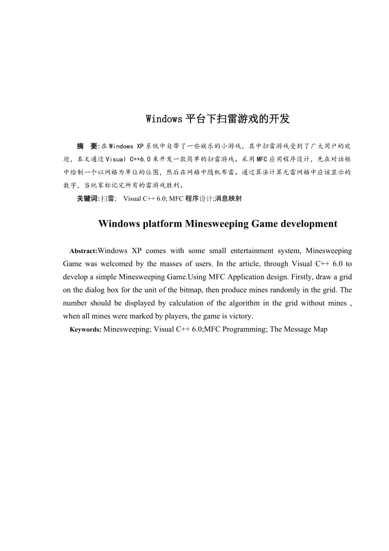 Windows平台下扫雷游戏的开发.doc_第3页