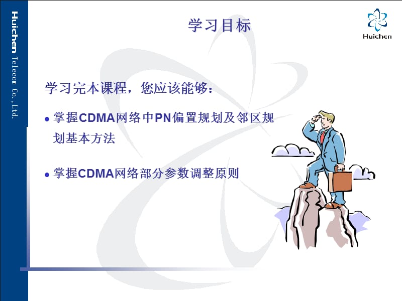 CDMA_1X_PN偏置规划及邻区规划.ppt_第2页