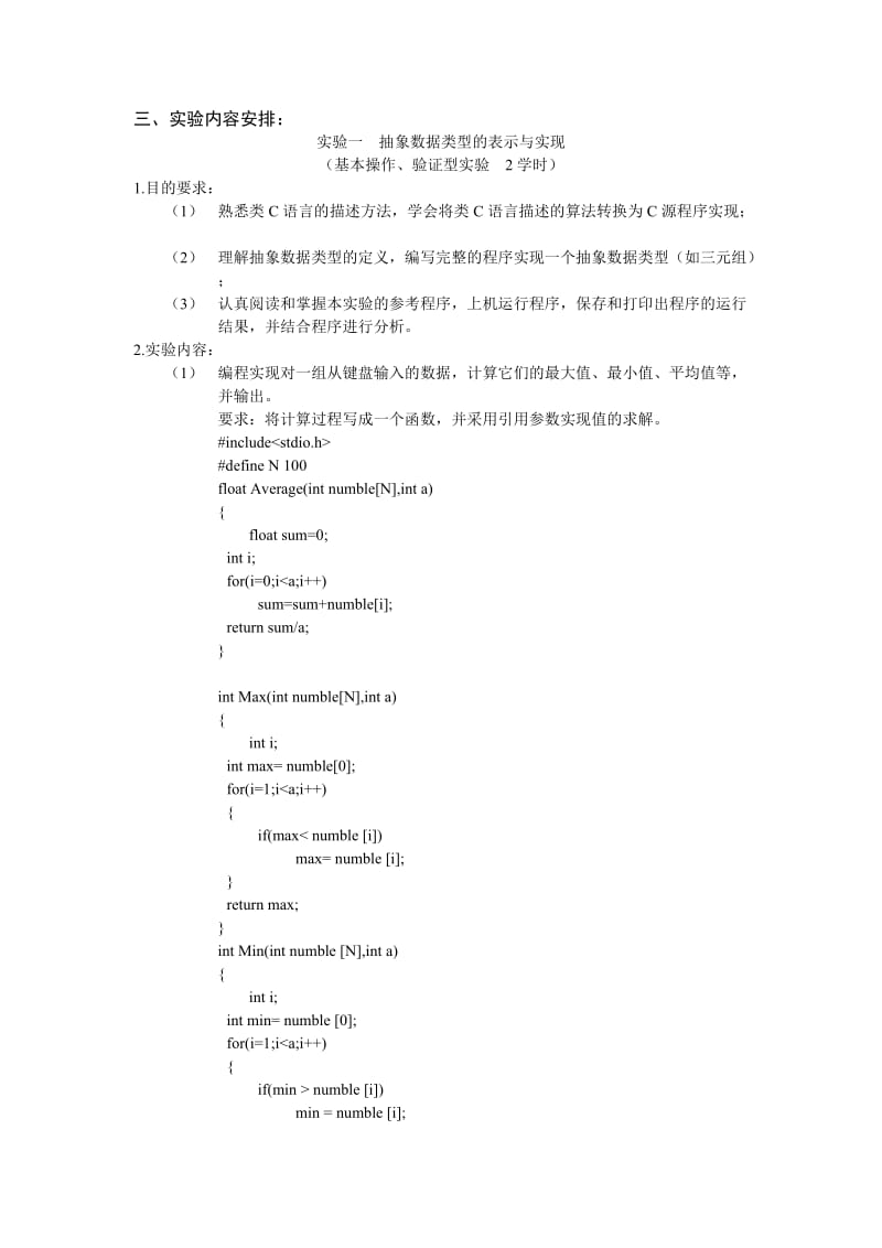 《数据结构》实验教学大纲.doc_第2页