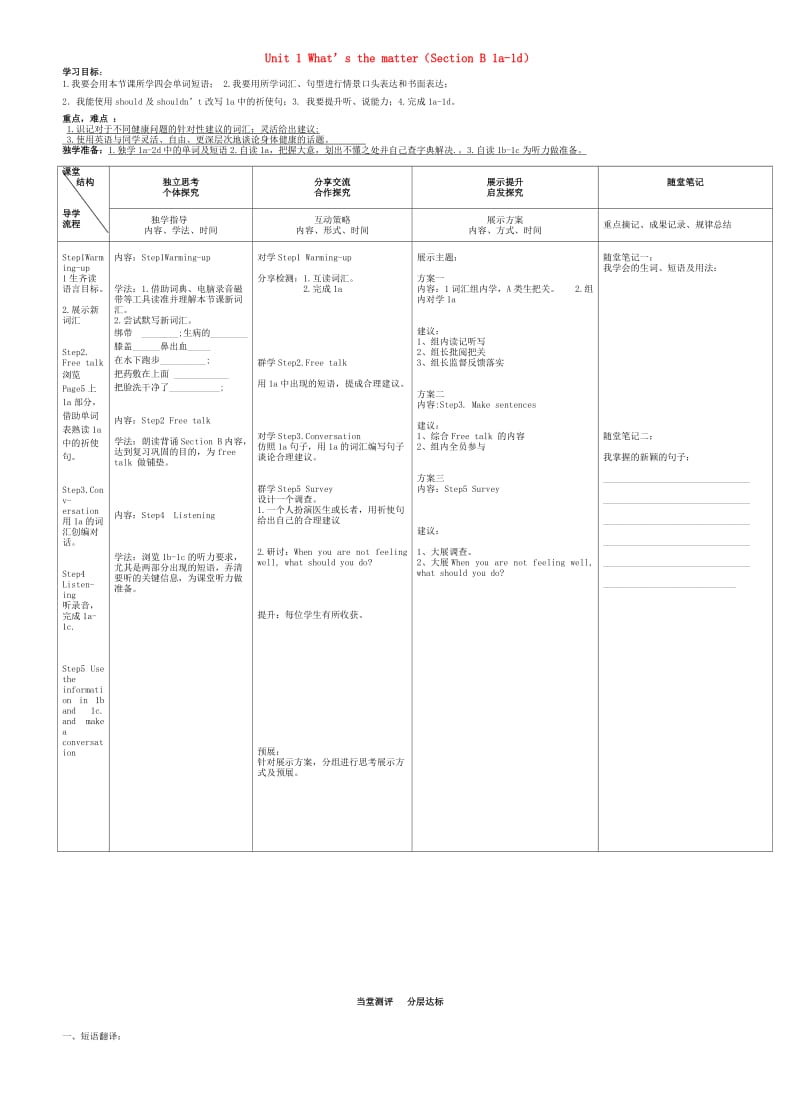 八级英语下册 Unit 1 What’s the matter（Section B 1a-1d）导学案人教新目标版.doc_第1页