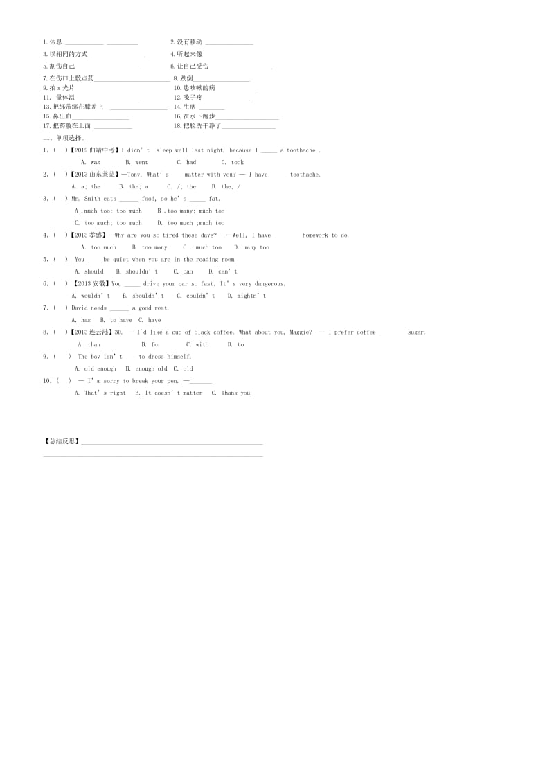 八级英语下册 Unit 1 What’s the matter（Section B 1a-1d）导学案人教新目标版.doc_第2页