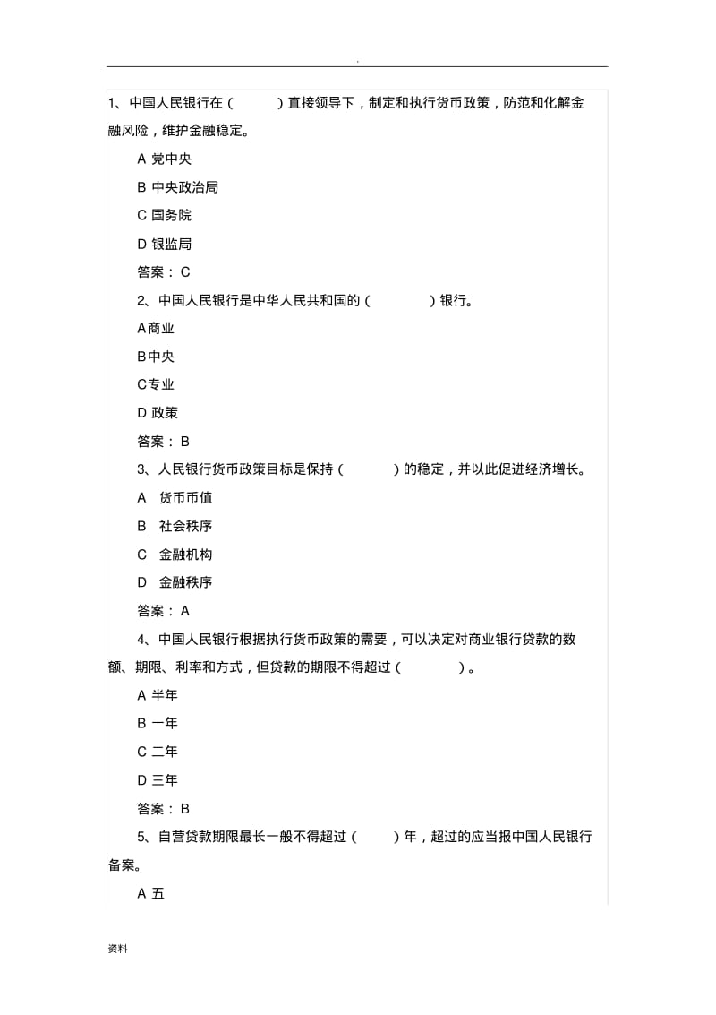 农商银行柜员笔试真题.pdf_第1页