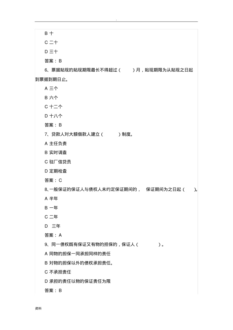 农商银行柜员笔试真题.pdf_第2页