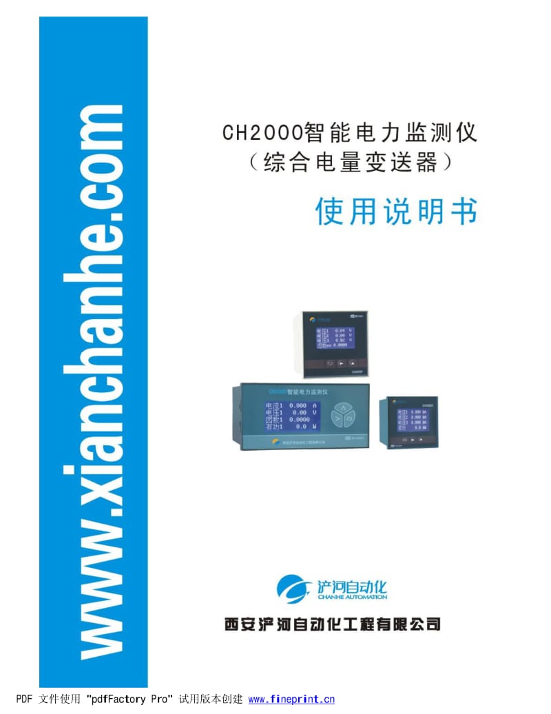 ch2000电力智能检测仪使用说明书.pdf_第1页