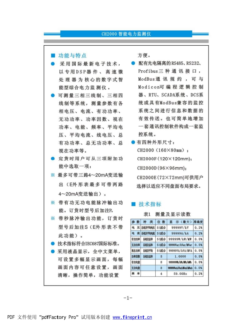 ch2000电力智能检测仪使用说明书.pdf_第2页