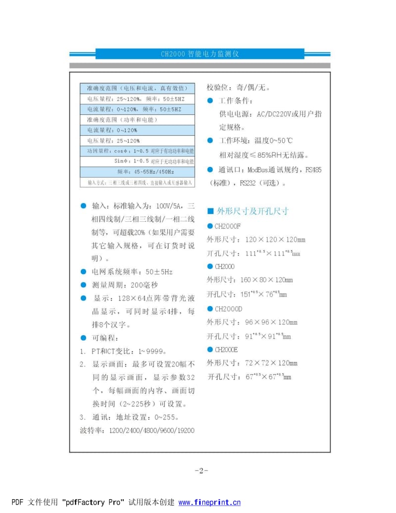 ch2000电力智能检测仪使用说明书.pdf_第3页