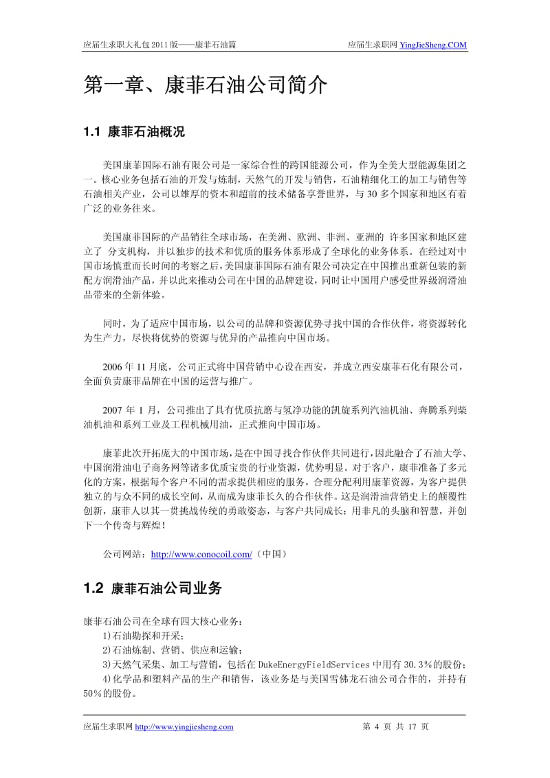 【求职宝典】康菲石油笔试,面试指南.pdf_第2页