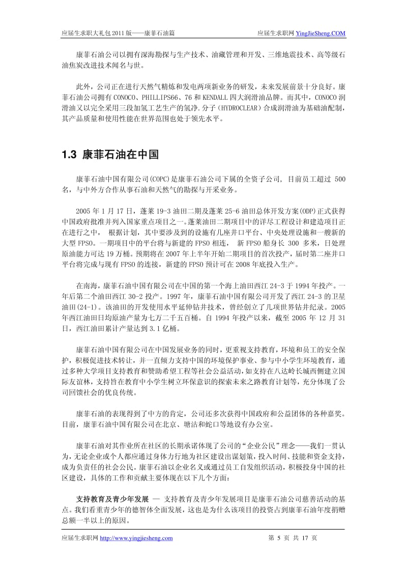 【求职宝典】康菲石油笔试,面试指南.pdf_第3页