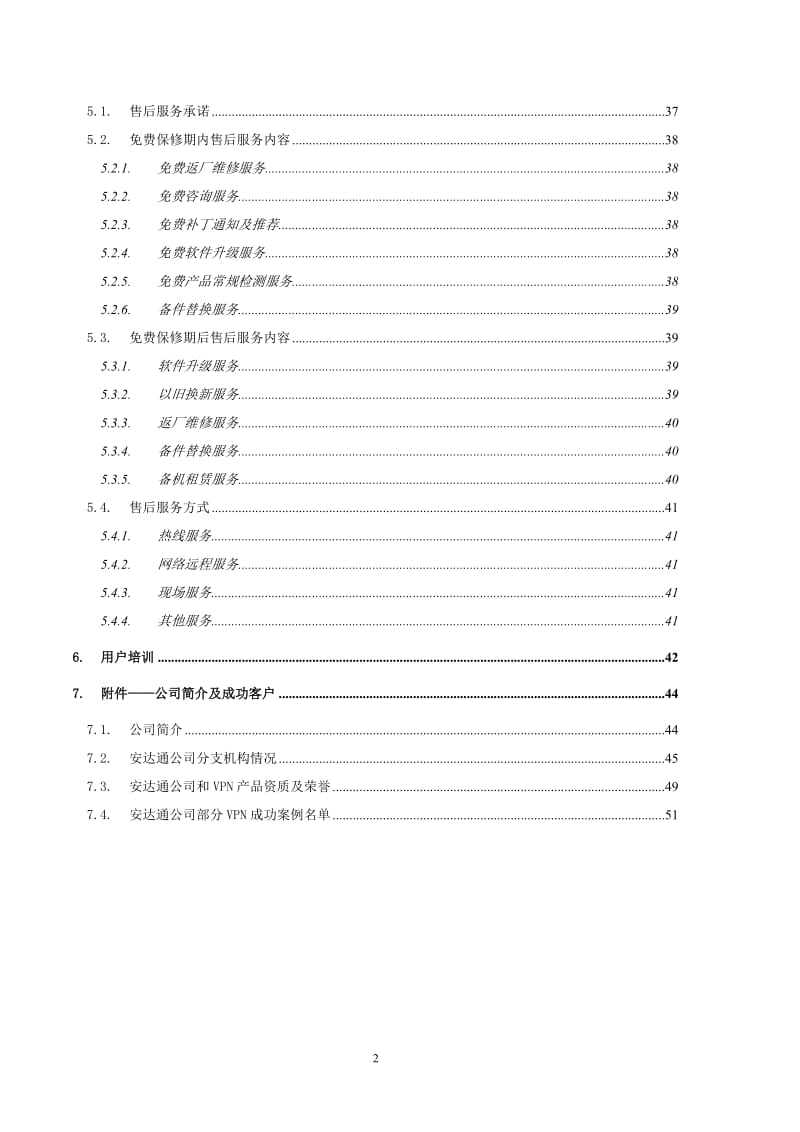 XX单位VPN网络安全互连解决方案-单线路接入new2.doc_第3页