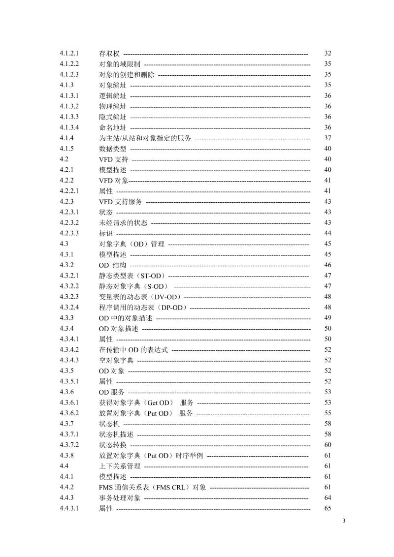 PROFIBUS_规范(5)_应用层服务定义.doc_第3页