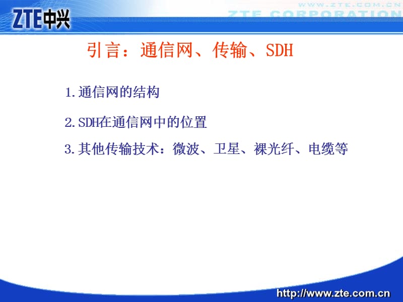 SDH原理基础理论.ppt_第3页