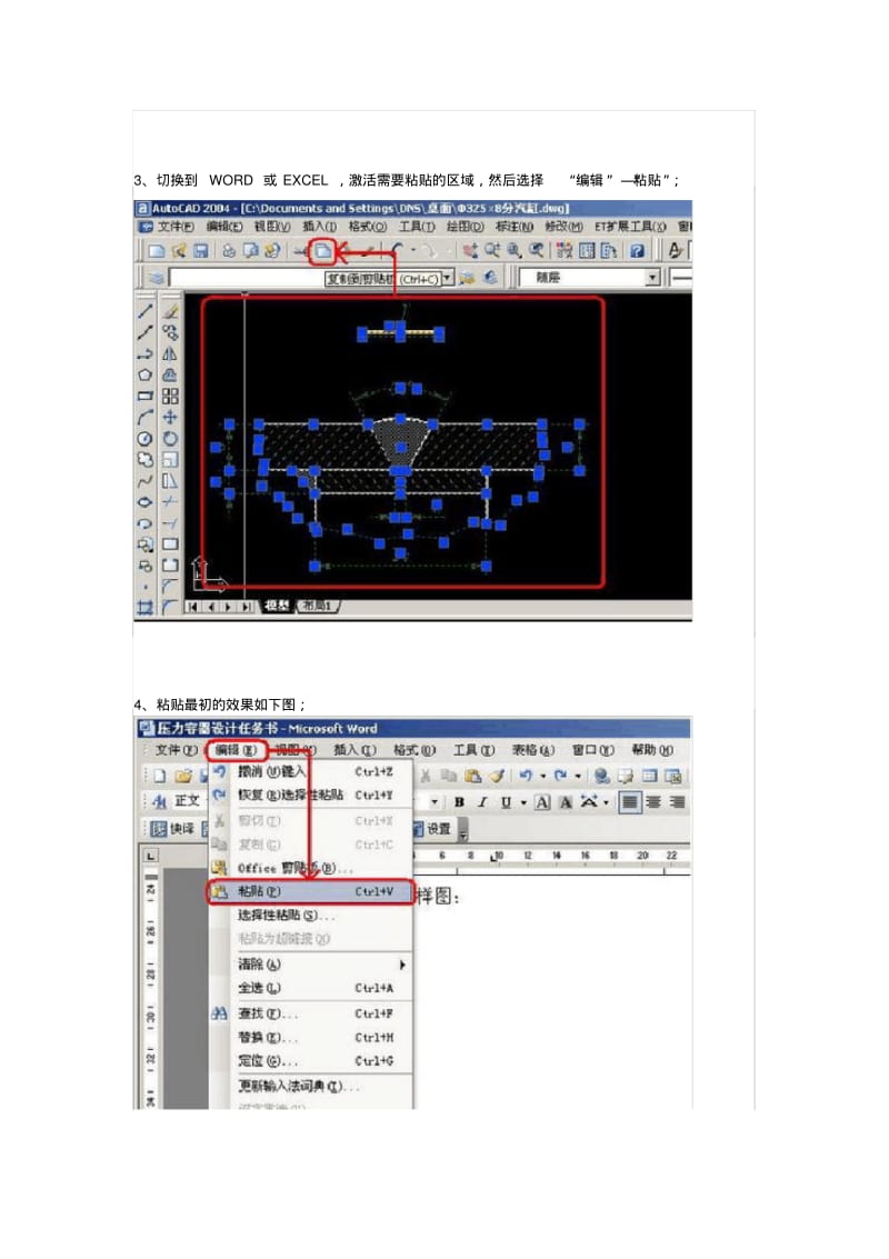 CAD,word,excel之间的转换.pdf_第2页