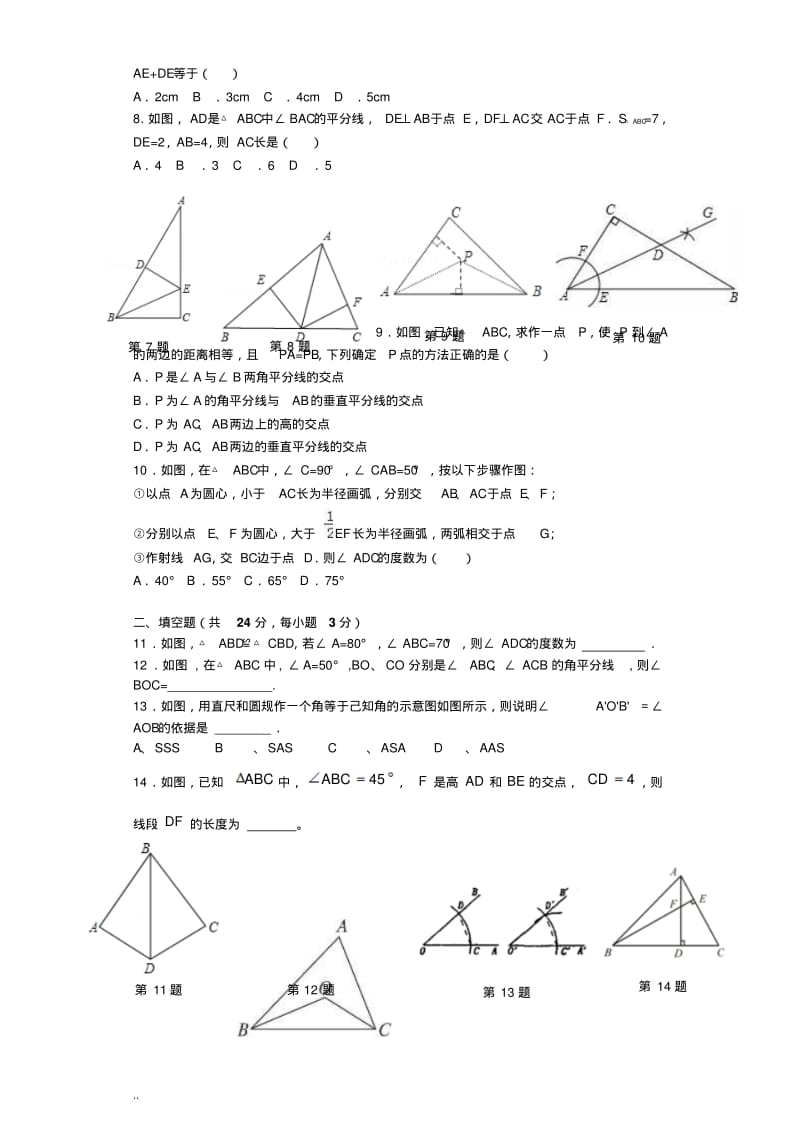 全等三角形试卷答案(较难).pdf_第2页