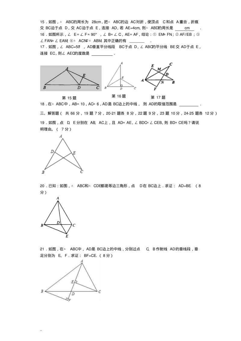 全等三角形试卷答案(较难).pdf_第3页