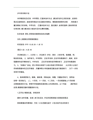 乒乓球训练计划..pdf