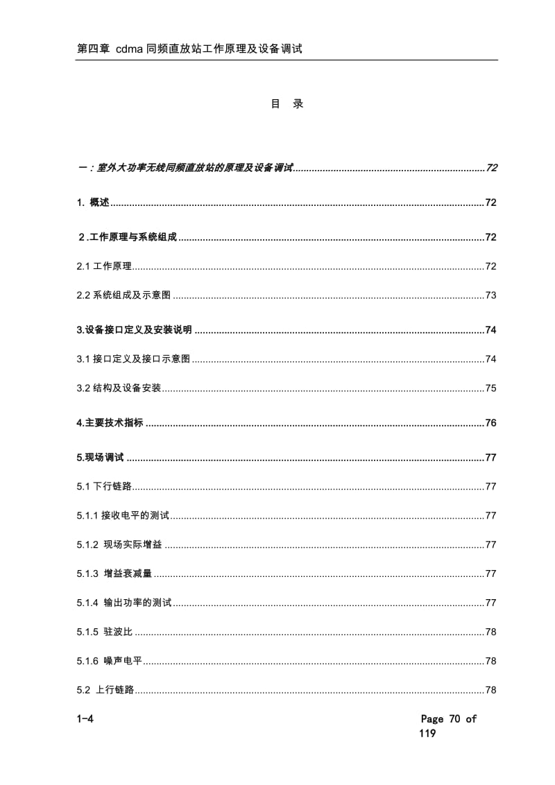 cdma无线同频直放站的原理及调试.doc_第2页