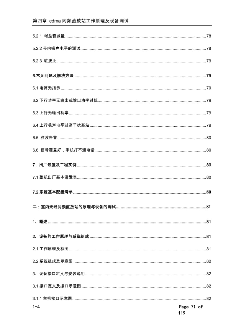 cdma无线同频直放站的原理及调试.doc_第3页