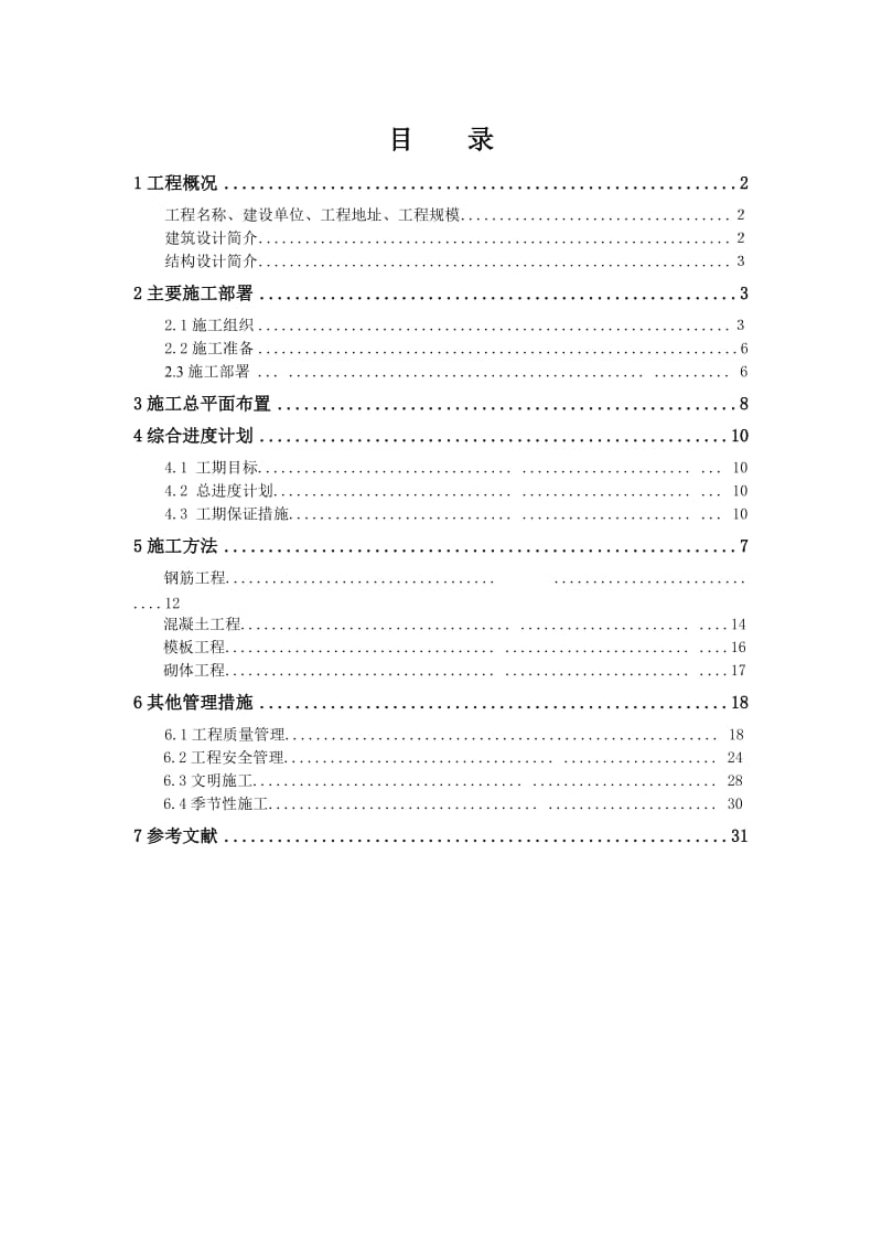 XX公司培训学员楼和厂房扩建工程施工组织设计.doc_第1页