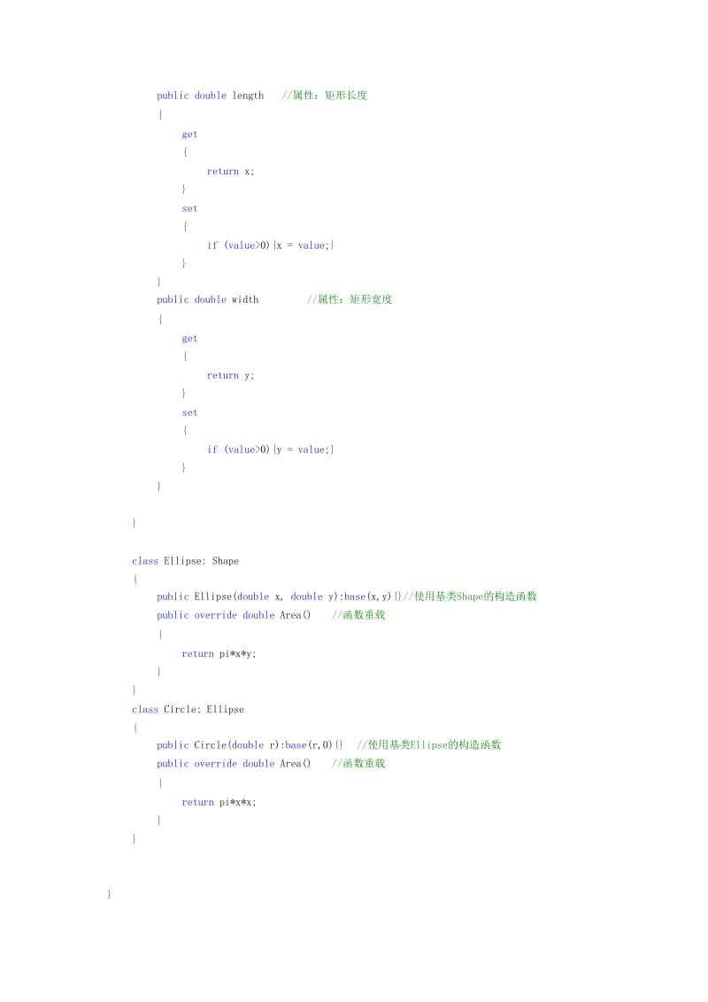 net程序设计实验指导.doc_第3页