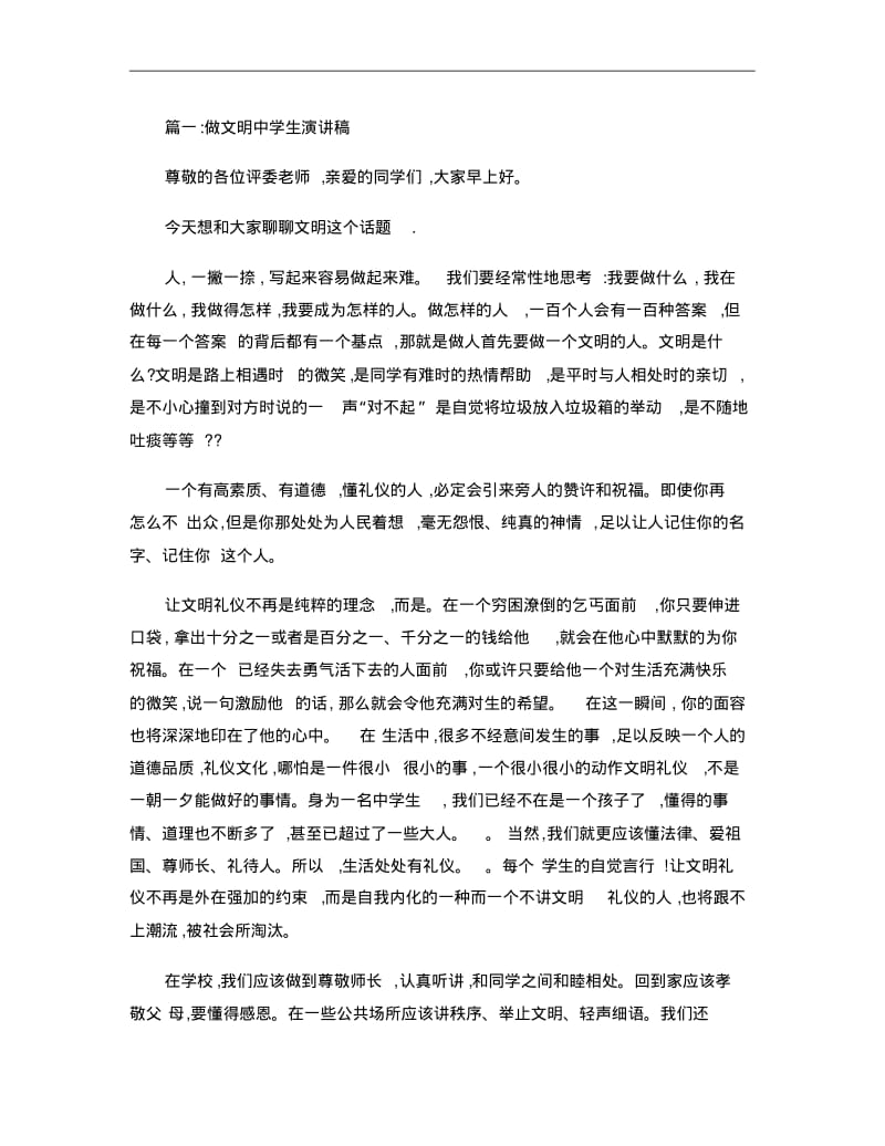 争做文明中学生演讲稿(共7篇)..pdf_第1页