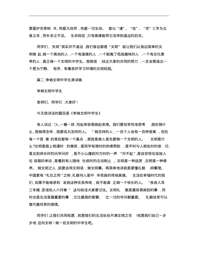 争做文明中学生演讲稿(共7篇)..pdf_第2页