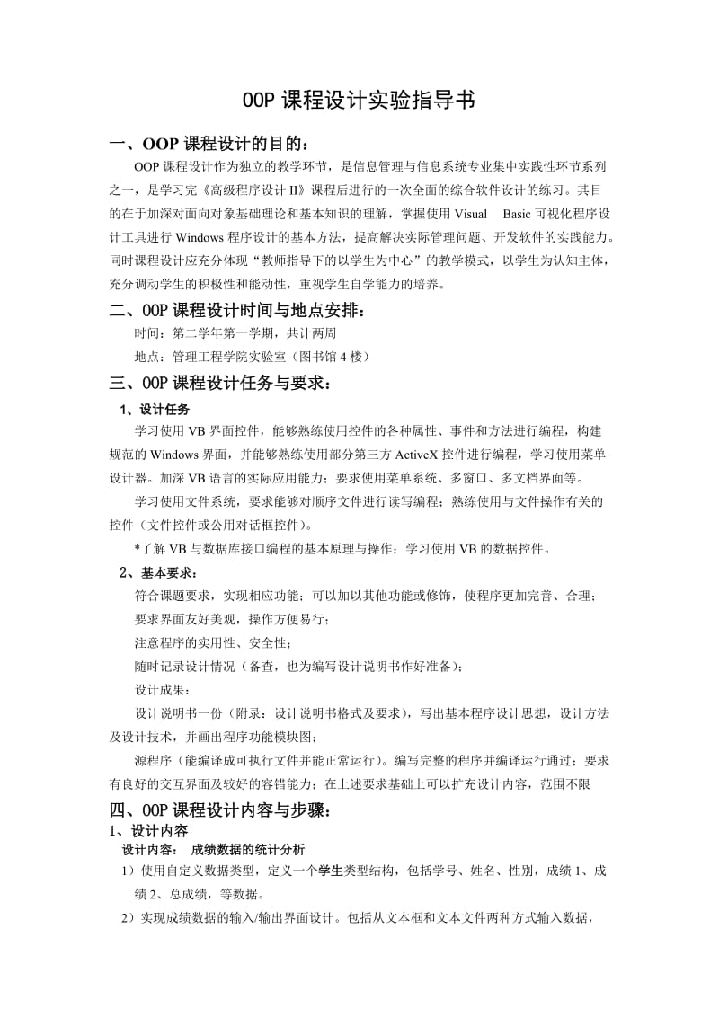 OOP课程设计报告书.doc_第2页