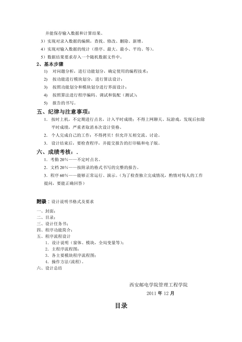 OOP课程设计报告书.doc_第3页