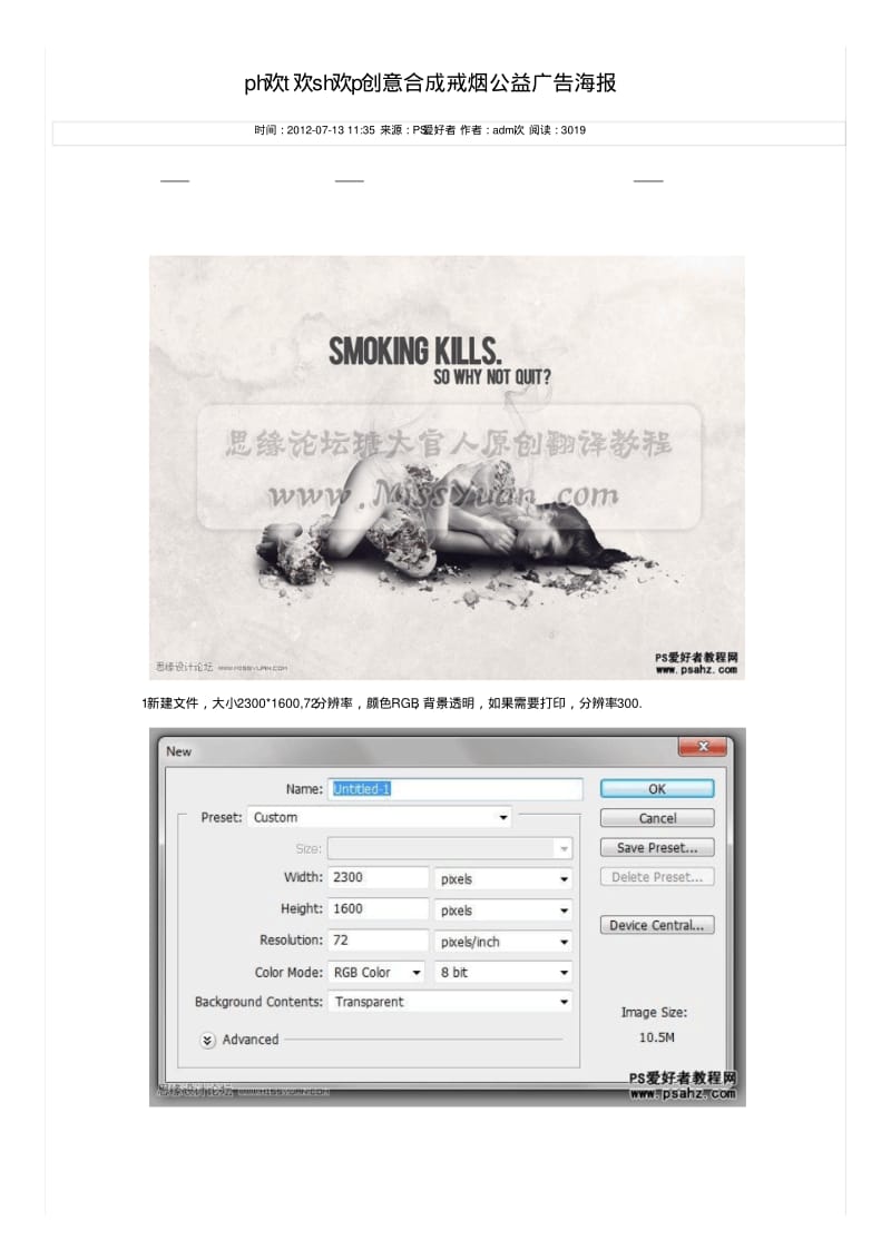 photoshop创意合成戒烟公益广告海报.pdf_第1页