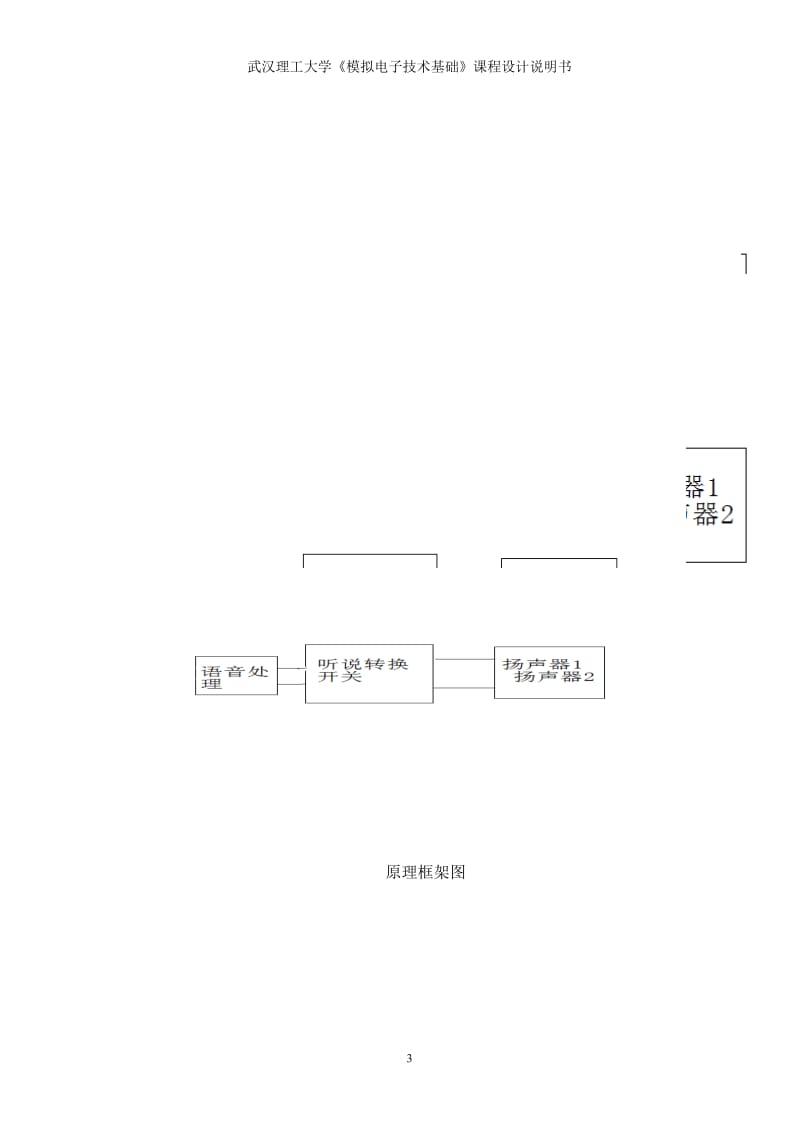 《模拟电子技术基础》课程设计说明书-有线半双工对讲机.doc_第3页