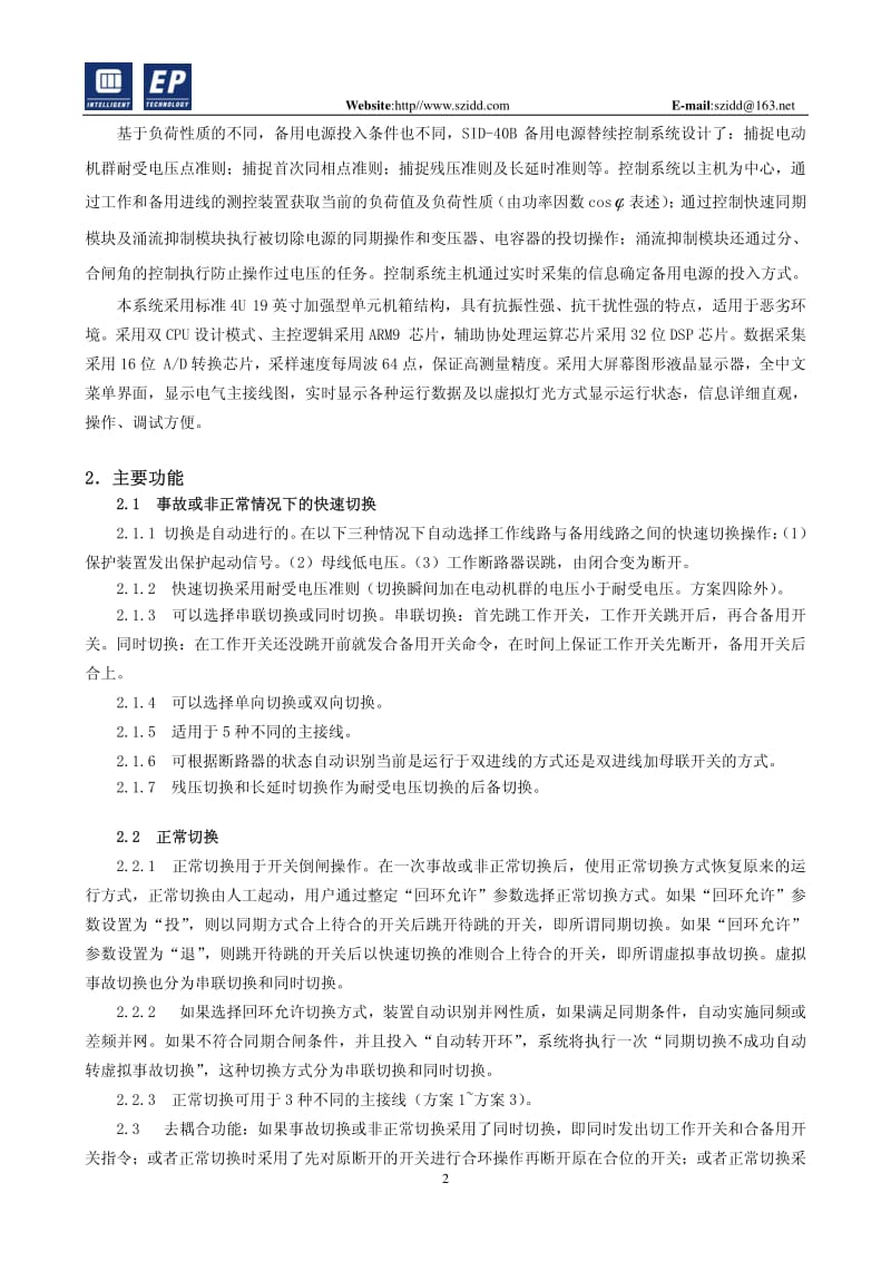 SID-40B快速无扰动备用电源替续控制系统使用说明书.pdf_第3页