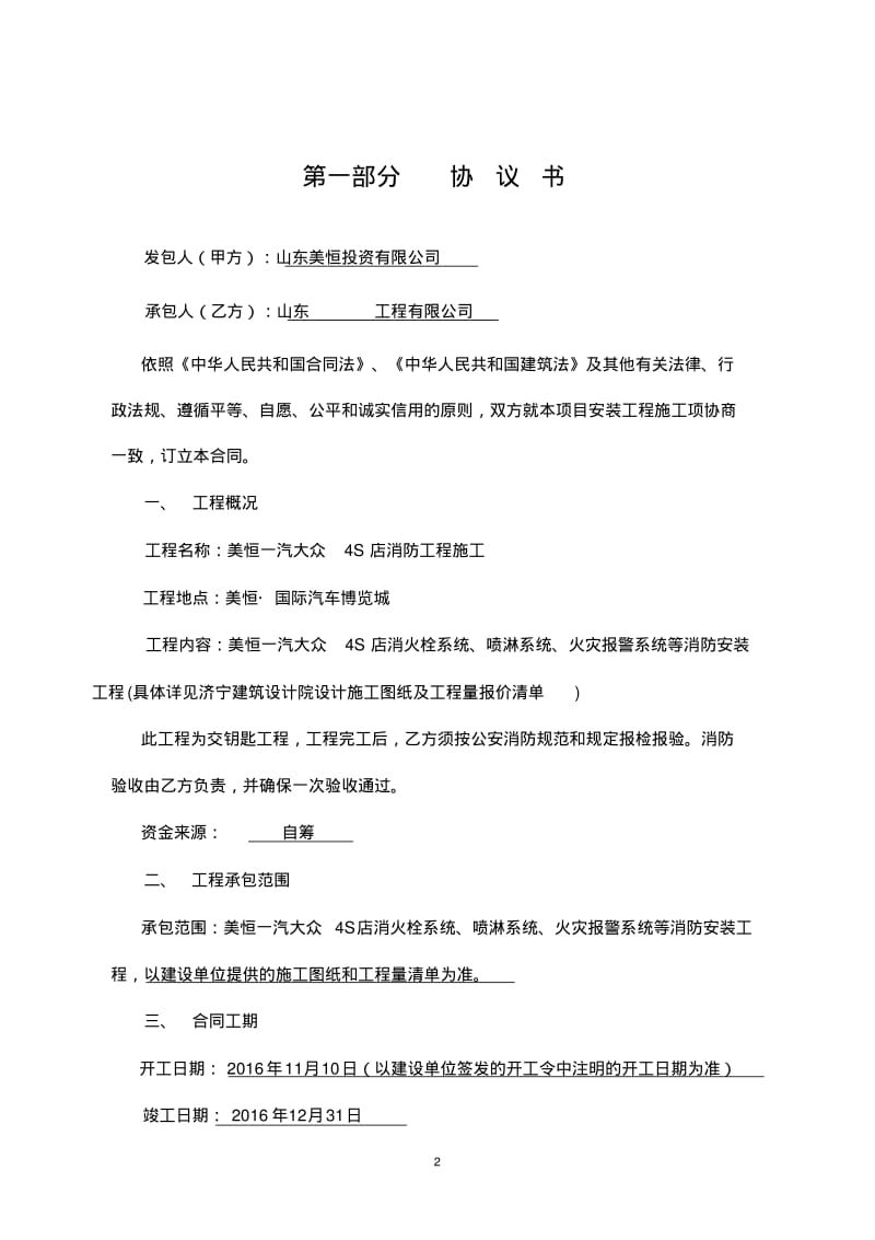 一汽大众4S店消防工程施工合同..pdf_第2页