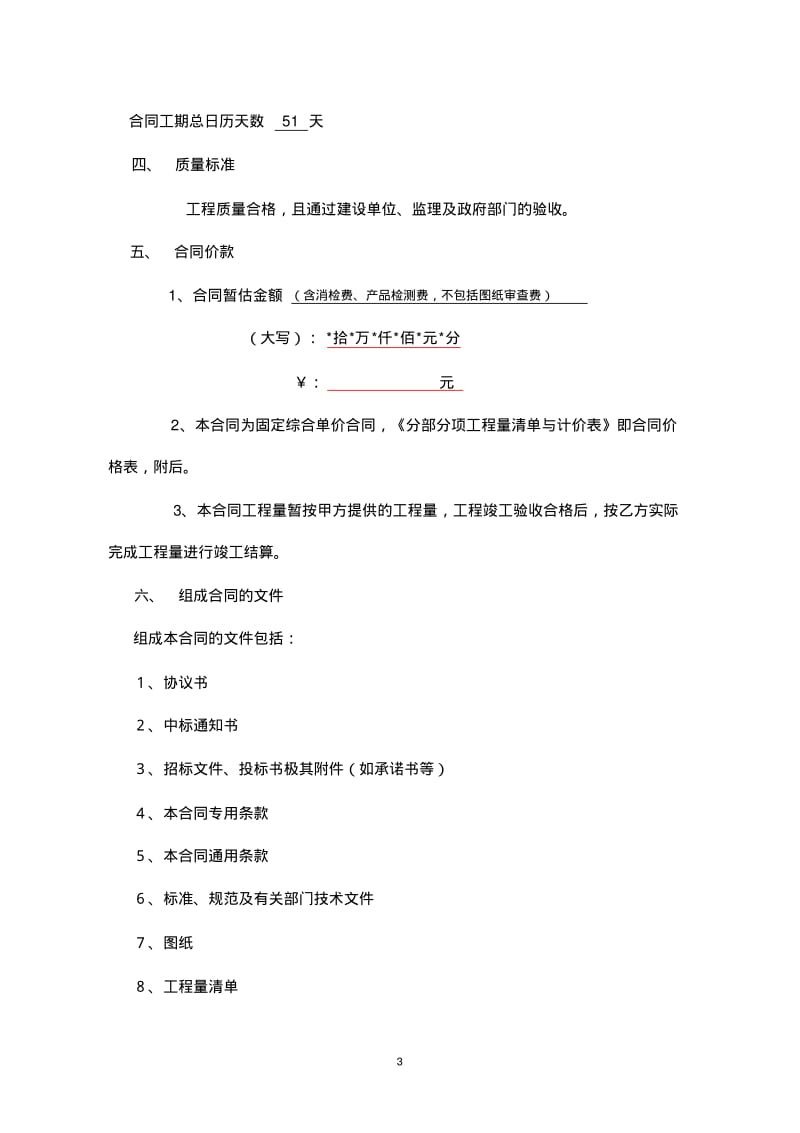 一汽大众4S店消防工程施工合同..pdf_第3页