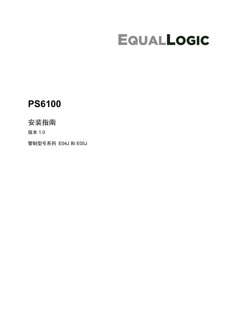 PS系列存储阵列安装和设置手册.pdf_第3页